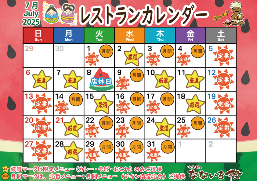 25年1月レストランカレンダー.jpg
