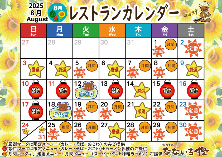 25年1月レストランカレンダー.jpg