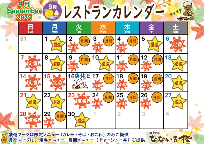 25年1月レストランカレンダー.jpg