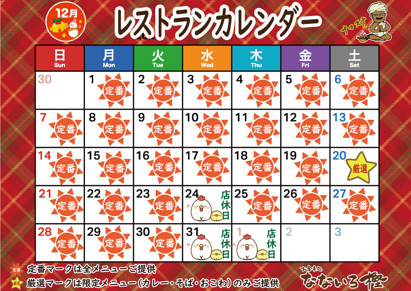 25年1月レストランカレンダー.jpg
