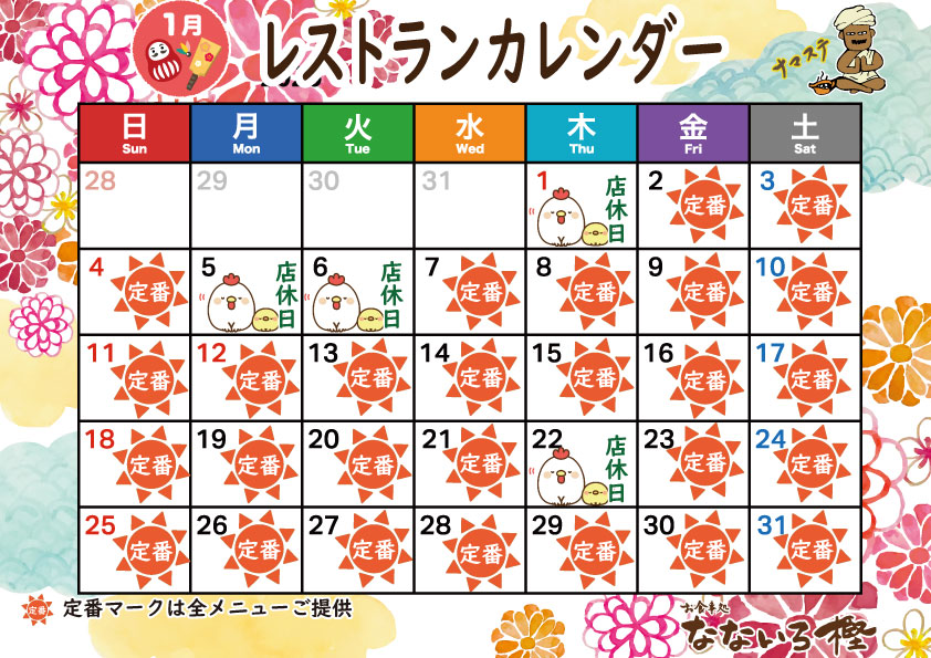 25年1月レストランカレンダー.jpg