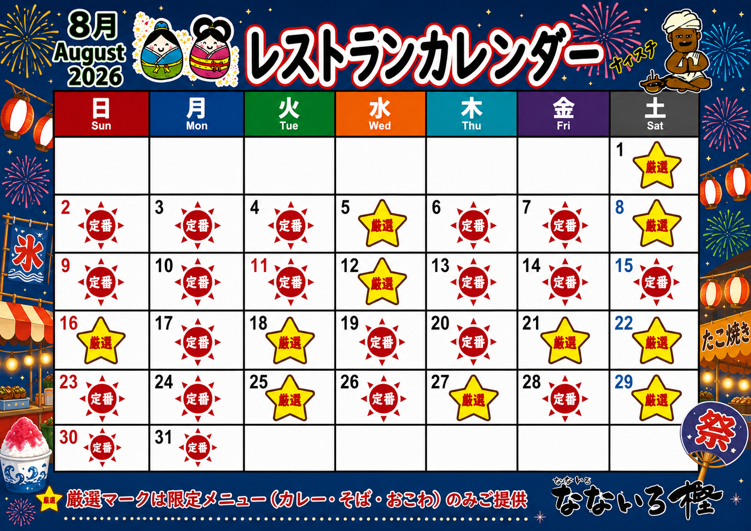 2026.7厳選カレンダー.jpg