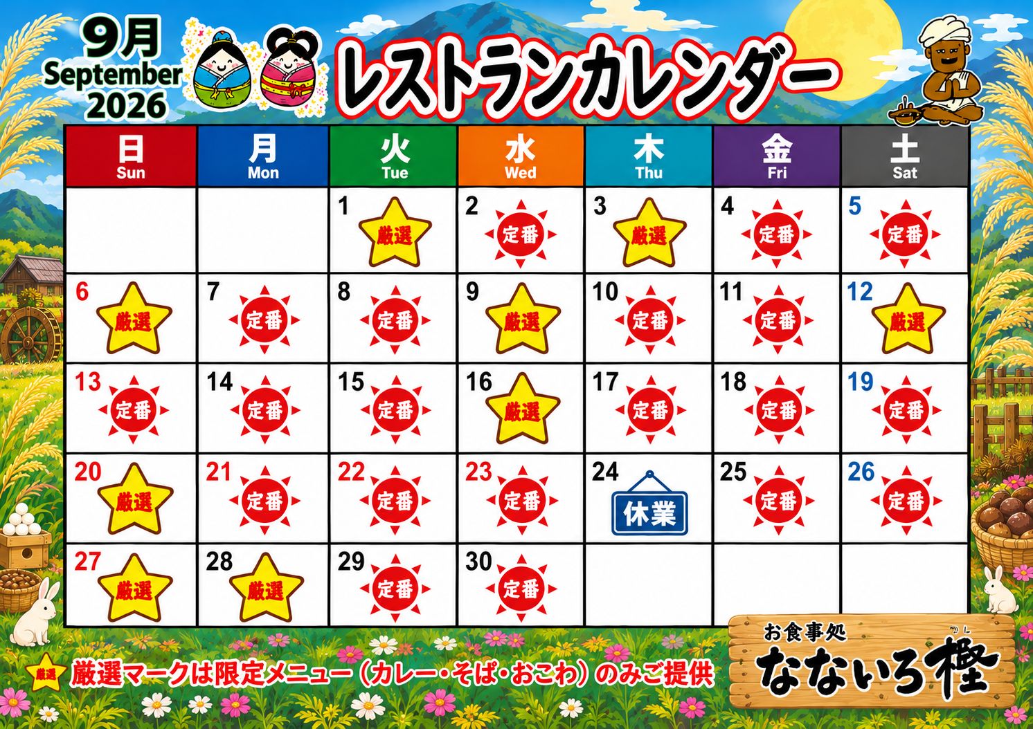2026.7厳選カレンダー.jpg